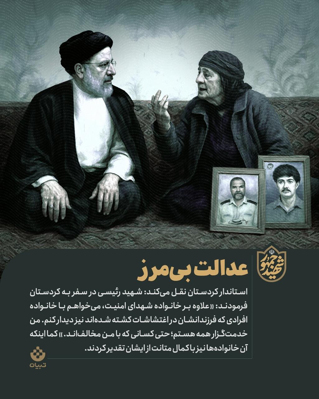 روایتهای مردمی از شهید رئیسی