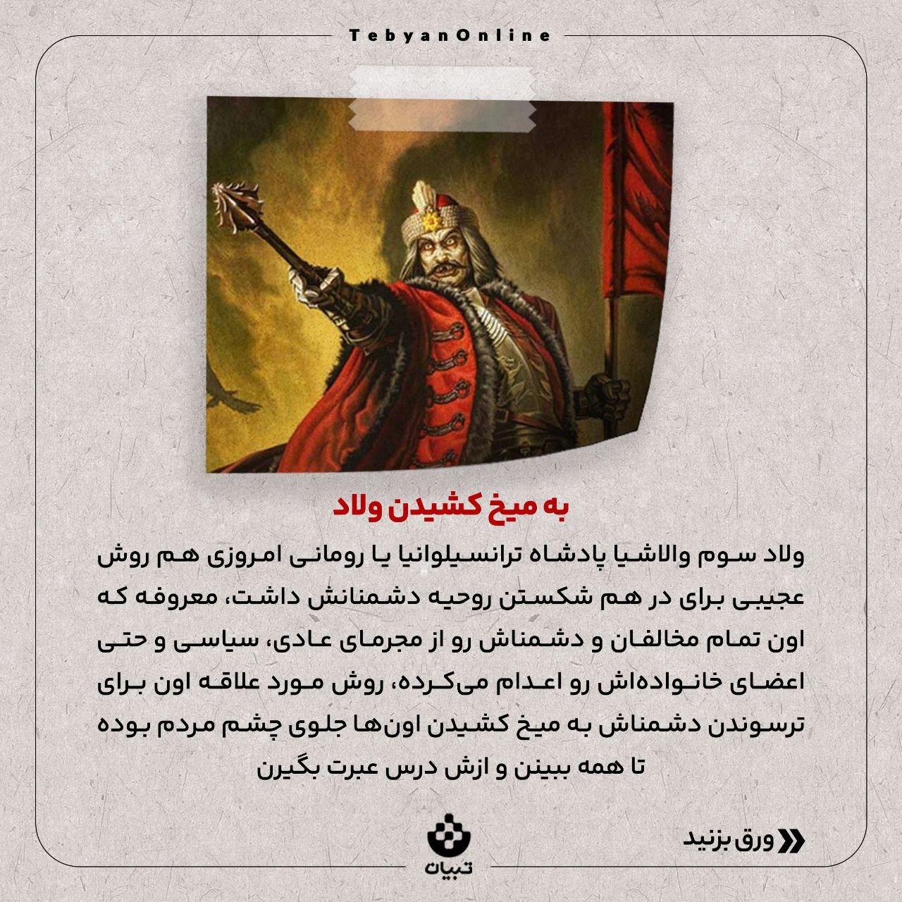 جنگ روانی در گذر تاریخ