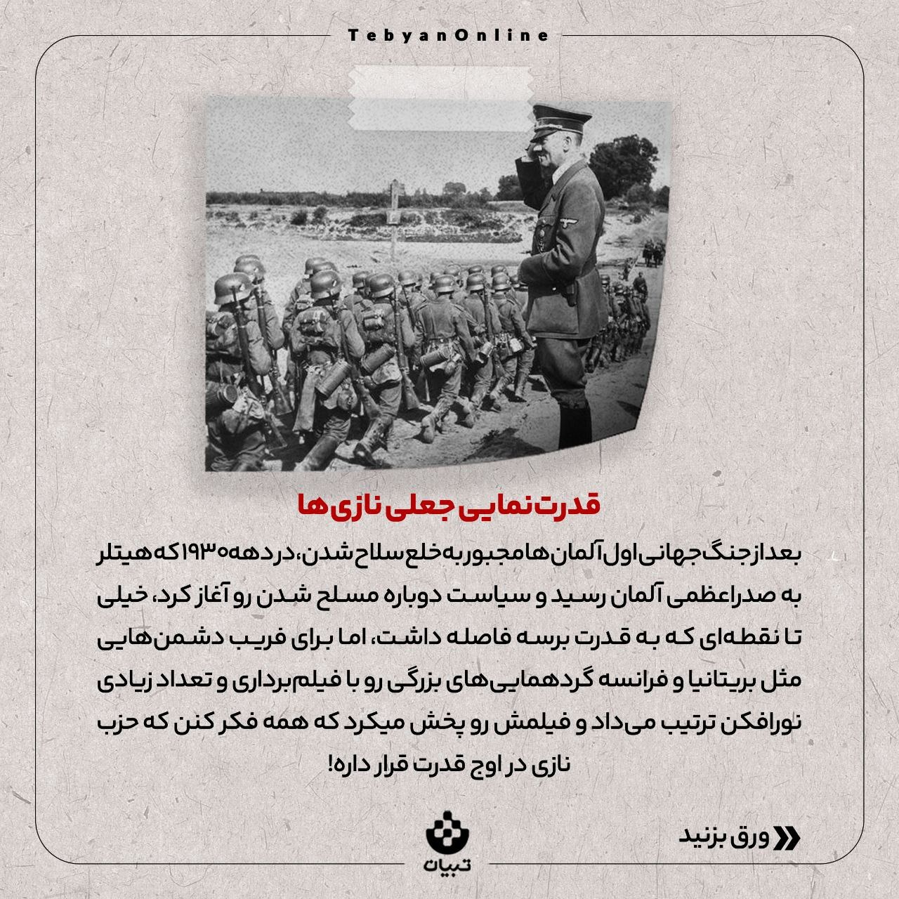 جنگ روانی در گذر تاریخ