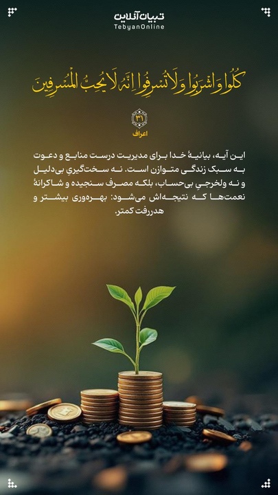 آیه صبح روز ۱ خرداد ۱۴۰۴