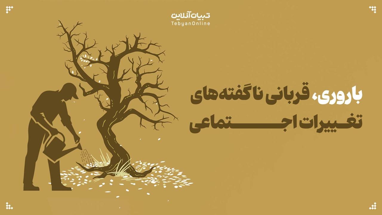 باروری، قربانی ناگفته‌های تغییرات اجتماعی مردان