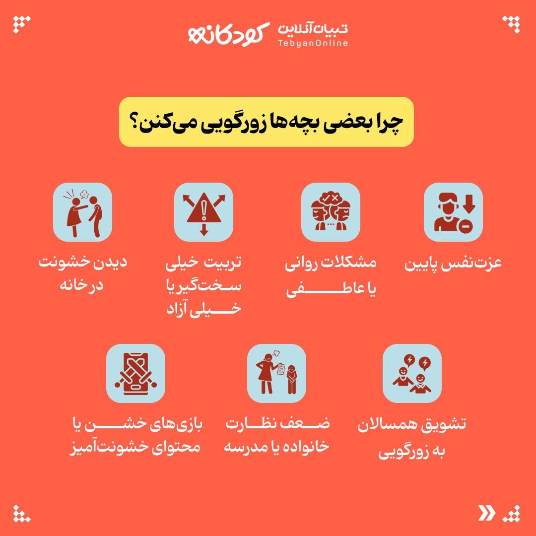 قلدری چه تاثیری روی بچهها دارد؟