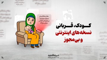 خطر نسخه‌های بی‌مجوز با درمان‌های اینترنتی در کمین است