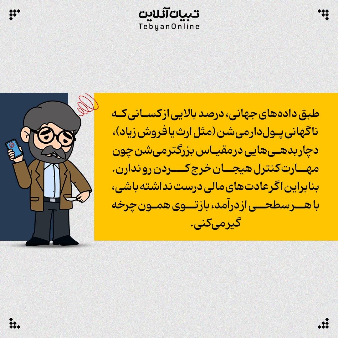 درآمد زیاد تضمین خوشبختیه!