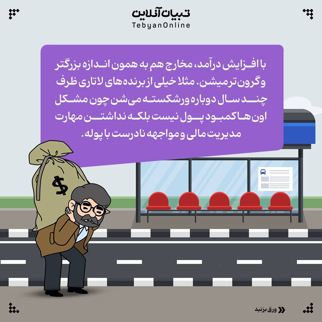 درآمد زیاد تضمین خوشبختیه!