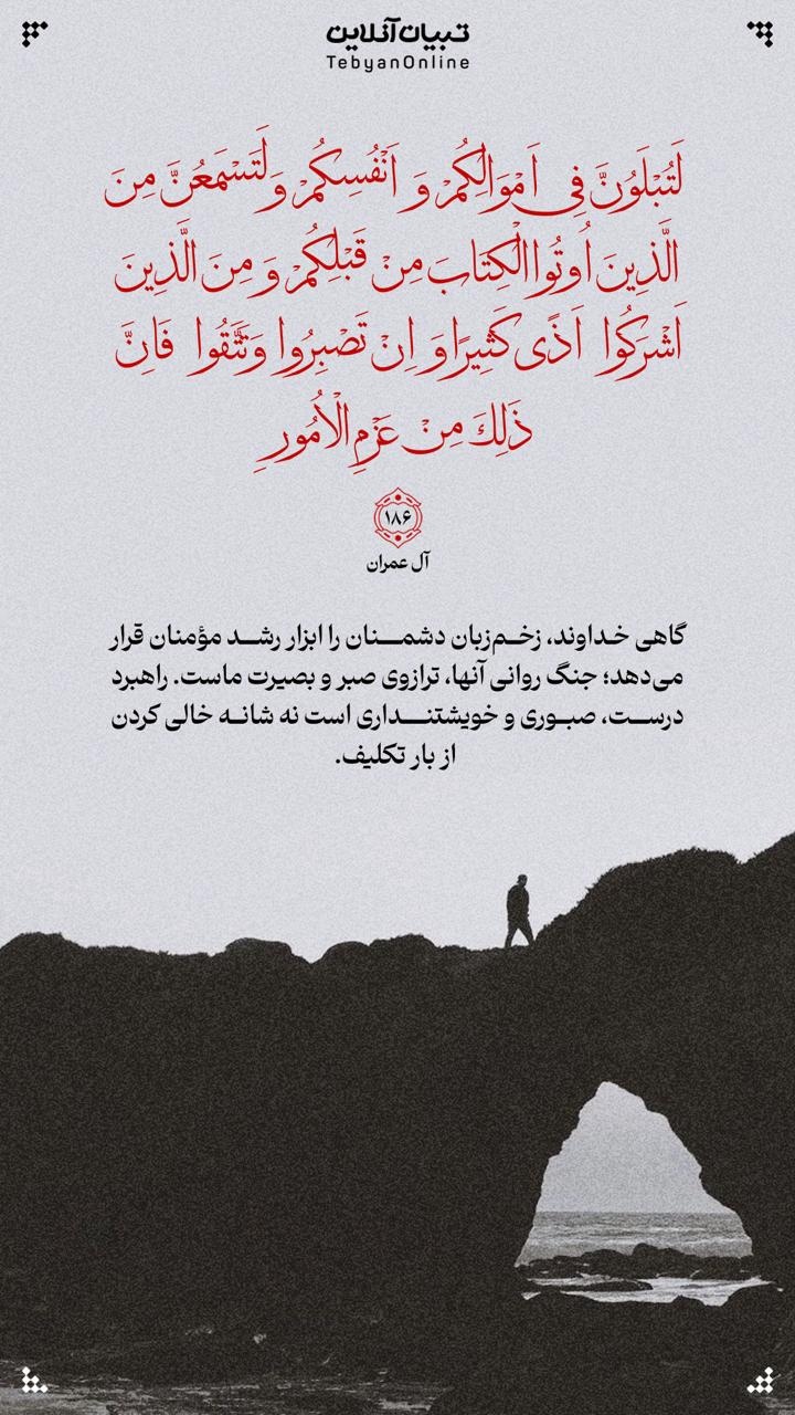 آیه صبح روز ۳ خرداد ۱۴۰۴ آیه صبح روز ۳ خرداد ۱۴۰۴