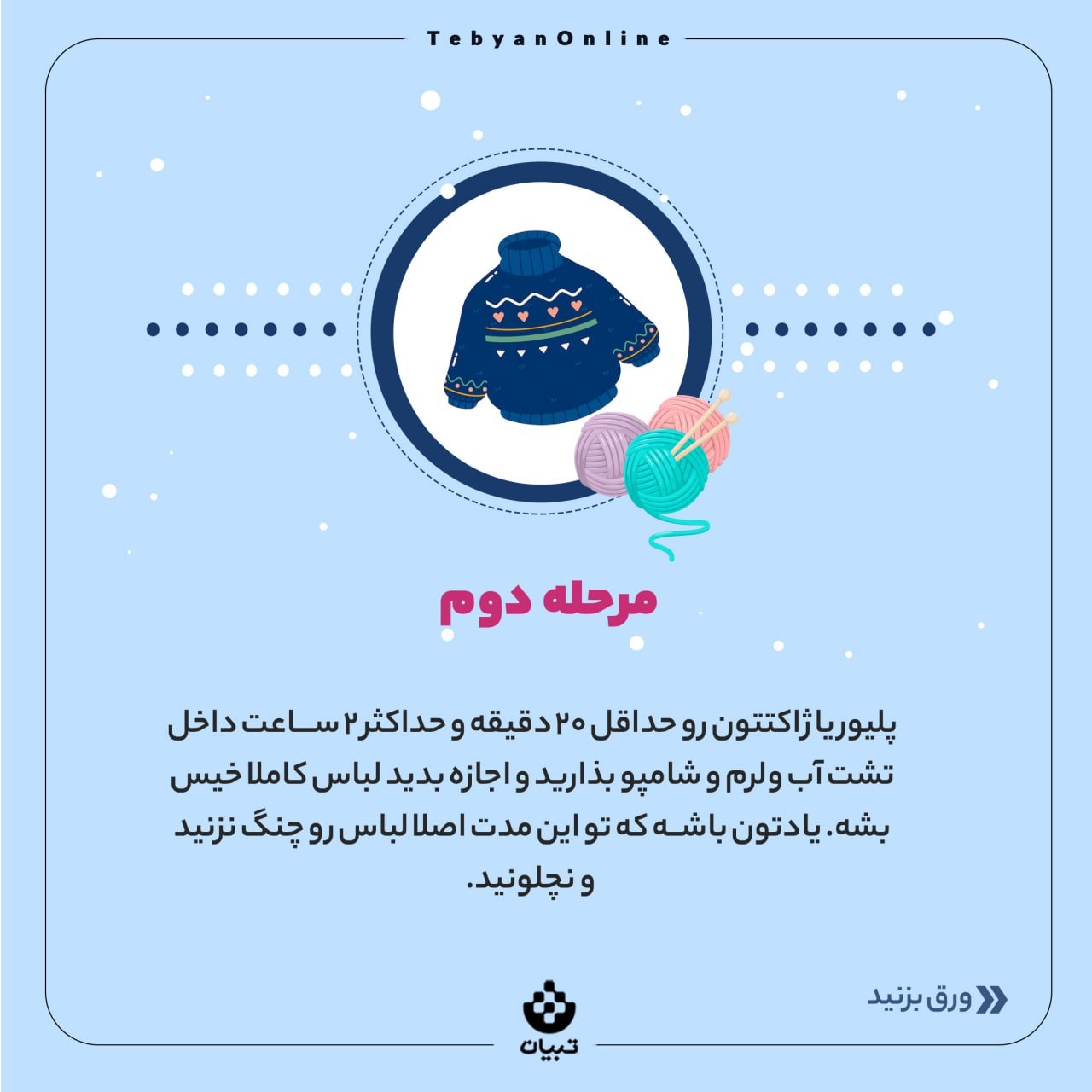 چطور لباس آب رفته رو به حالت اول برگردونیم؟