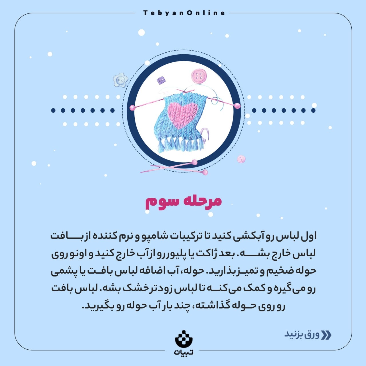 چطور لباس آب رفته رو به حالت اول برگردونیم؟
