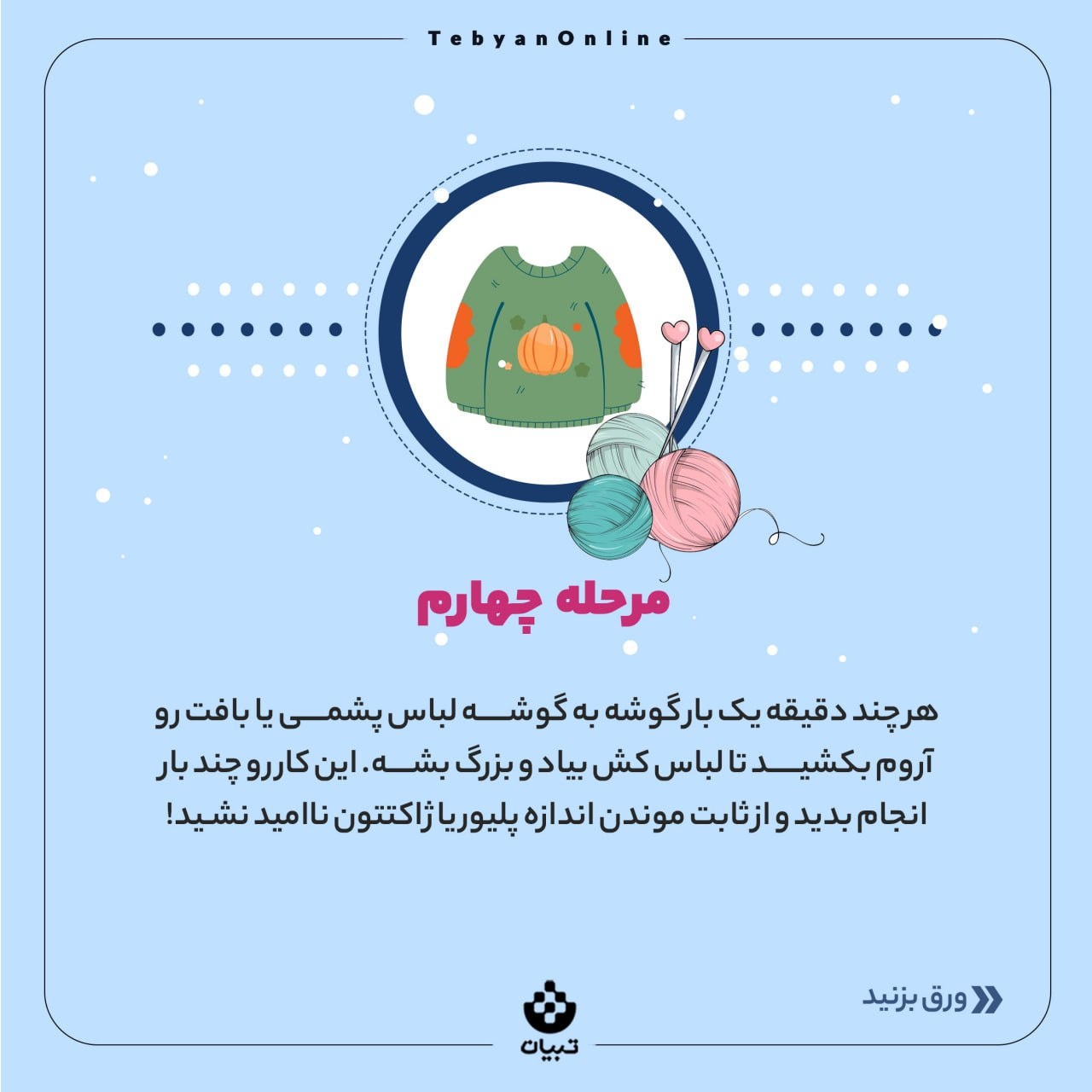 چطور لباس آب رفته رو به حالت اول برگردونیم؟