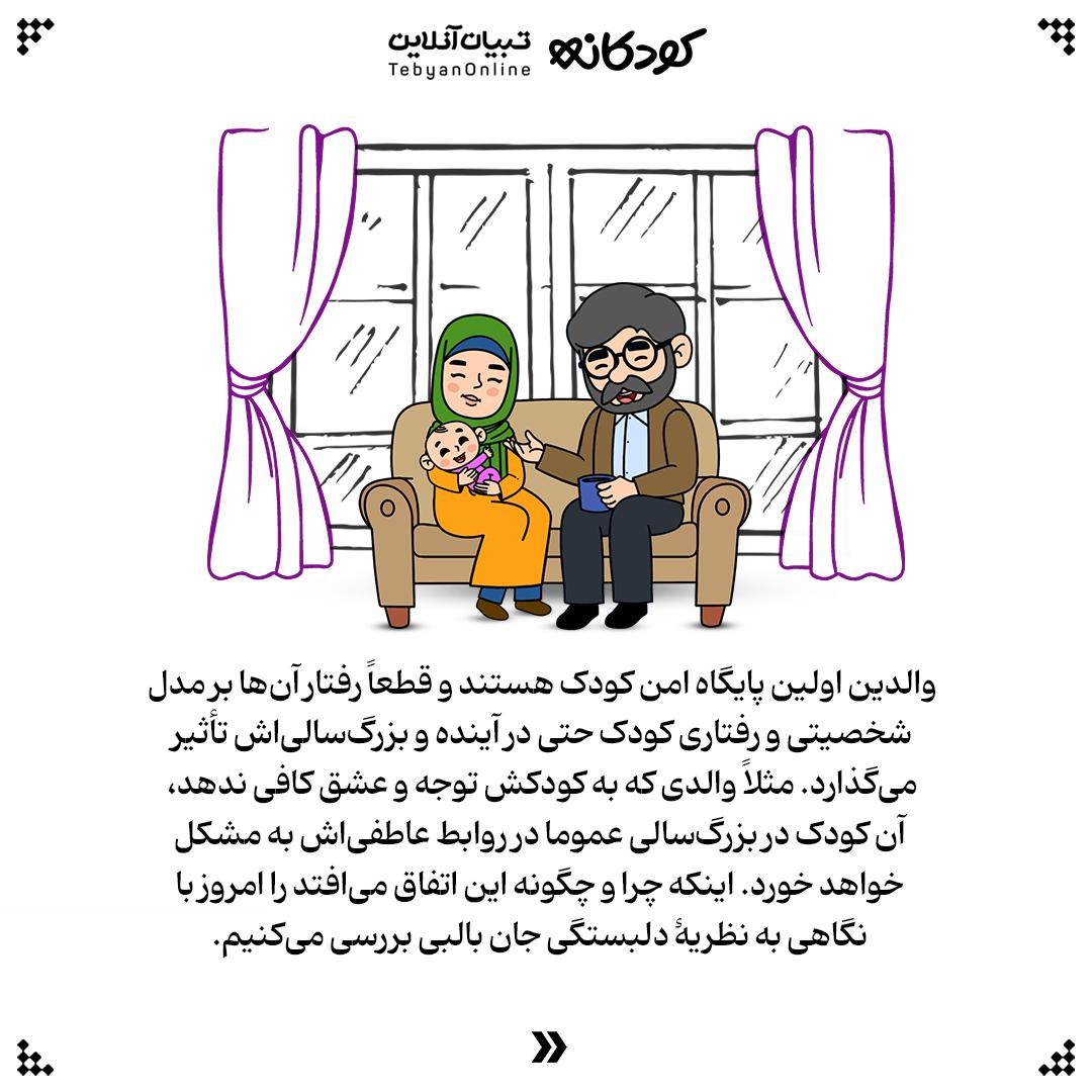 دلبستگی، ایمن یا ناایمن؟