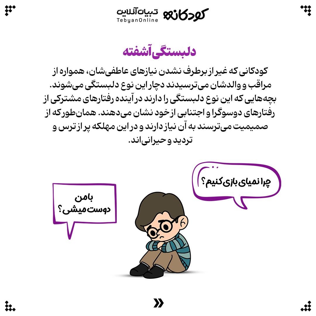 دلبستگی، ایمن یا ناایمن؟