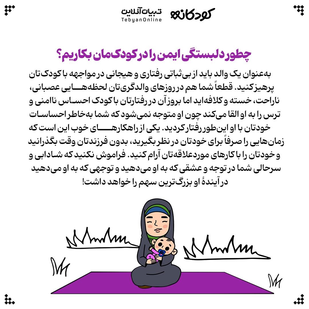 دلبستگی، ایمن یا ناایمن؟