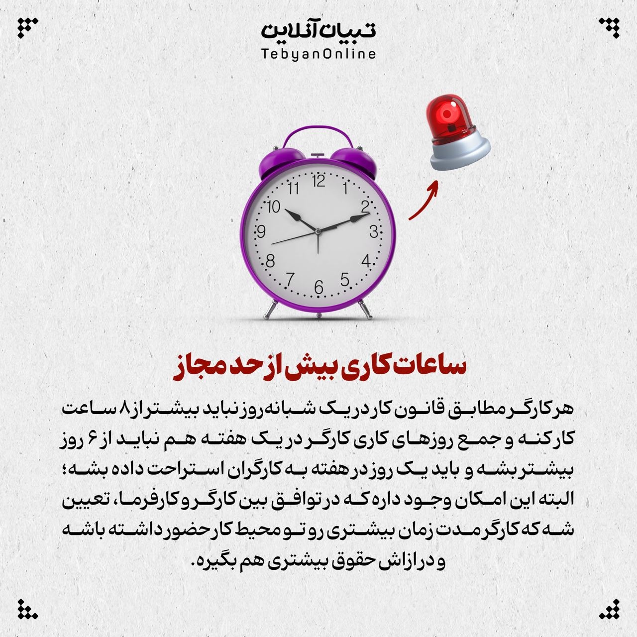 کارگر در چه مواردی میتواند از کارفرما شکایت کند؟