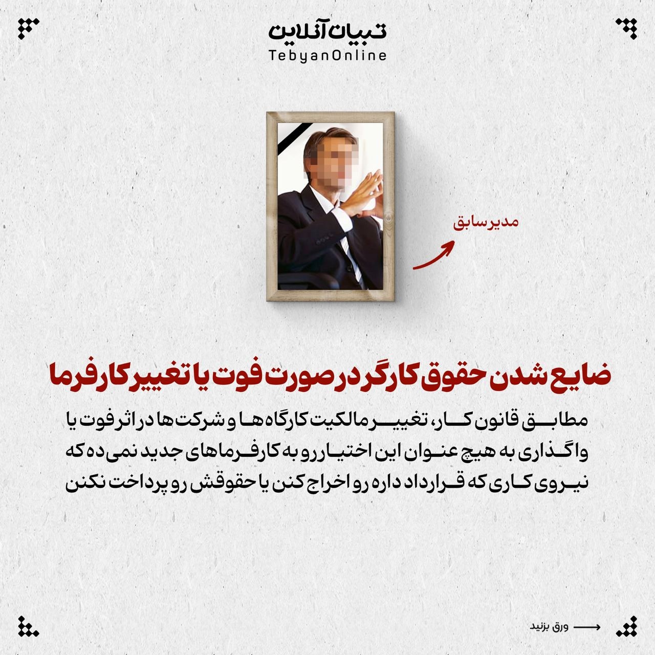 کارگر در چه مواردی می‌تواند از کارفرما شکایت کند؟