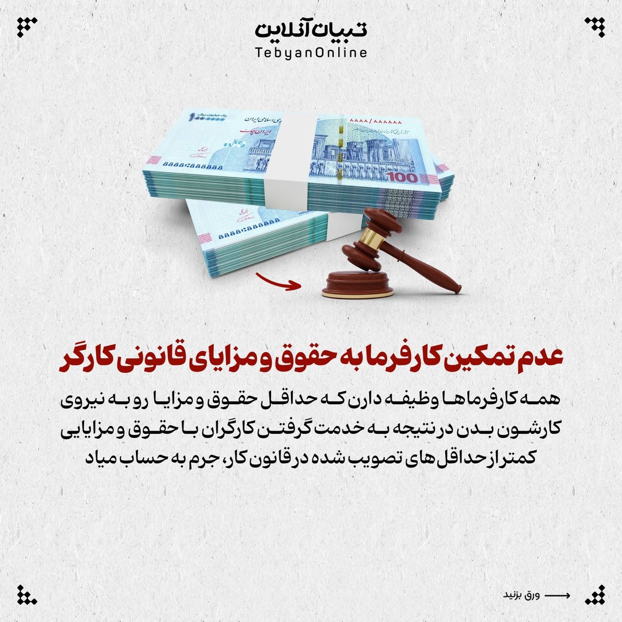 کارگر در چه مواردی میتواند از کارفرما شکایت کند؟