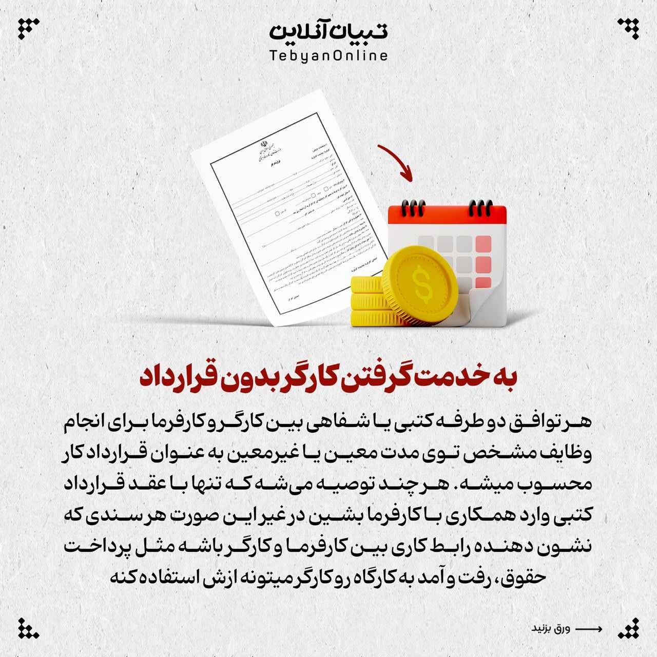 کارگر در چه مواردی میتواند از کارفرما شکایت کند؟