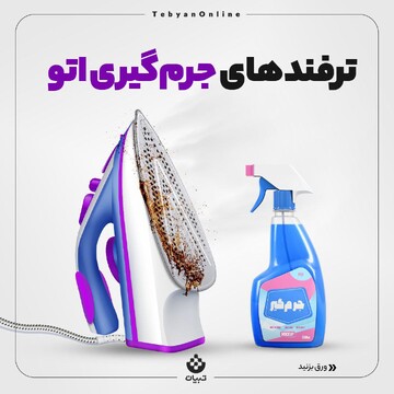 ترفندهای جرم‌گیری اتو