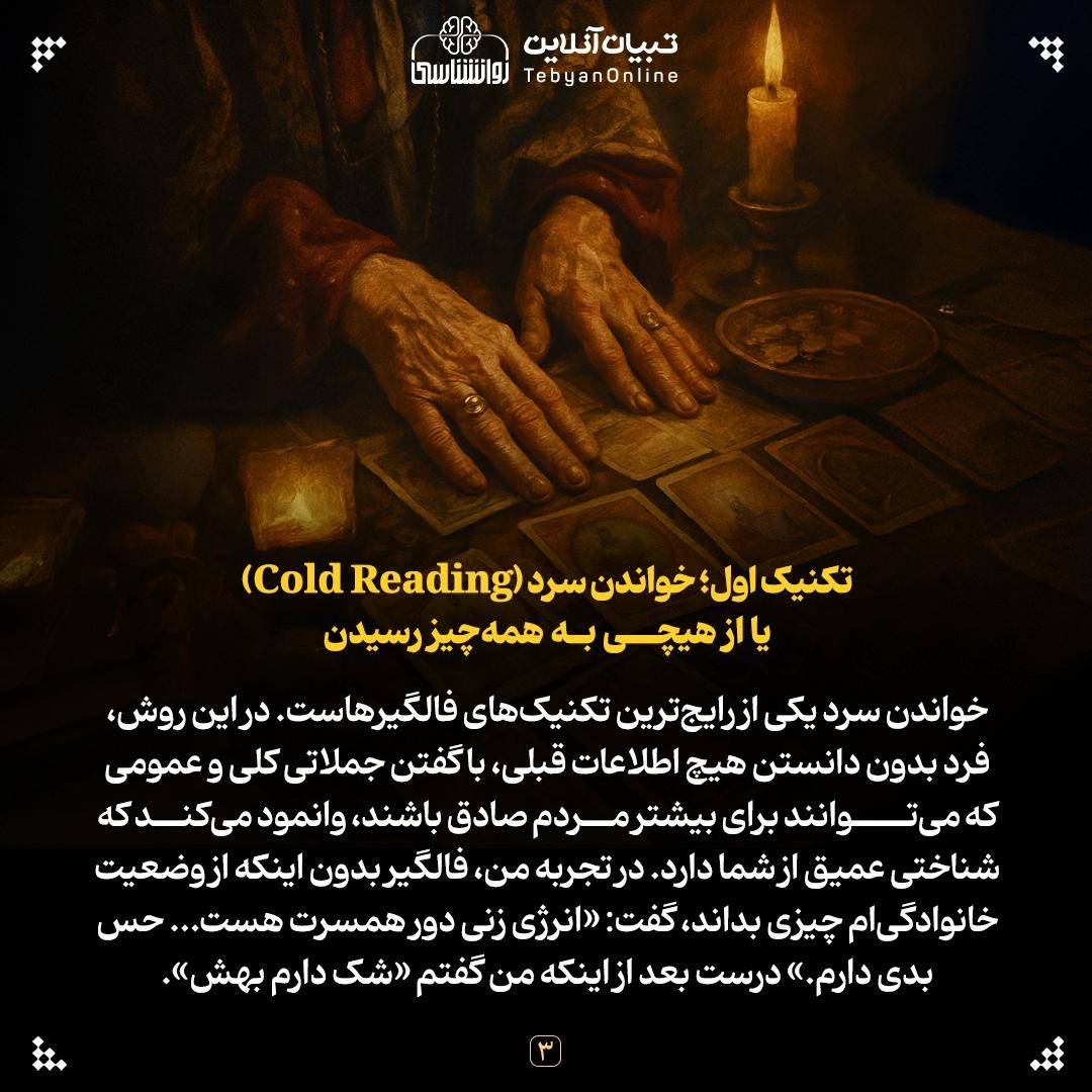 فالگیرها چطور آیندهمان را میبینند؟