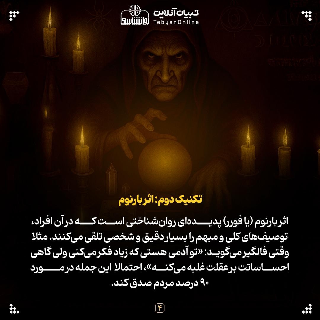 فالگیرها چطور آینده‌مان را می‌بینند؟