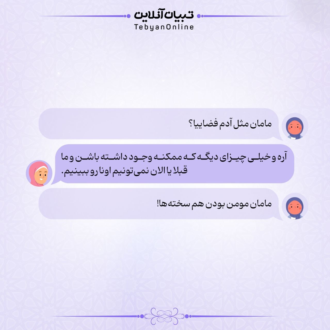 ایمان داشتن یعنی چی؟