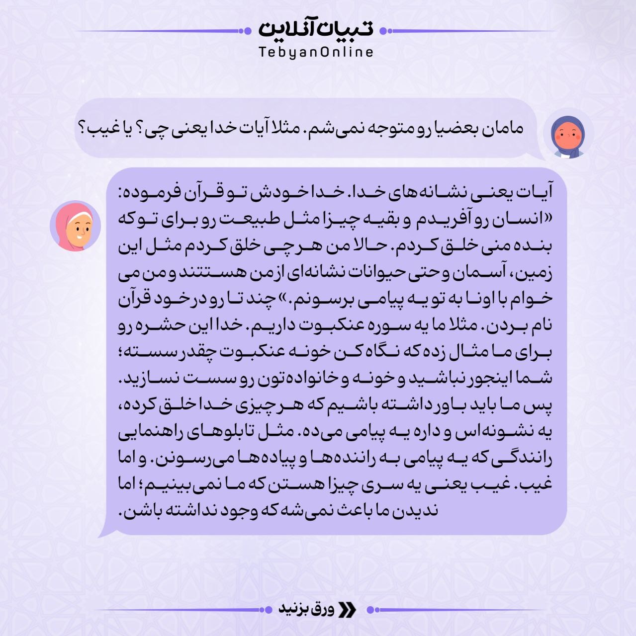 ایمان داشتن یعنی چی؟