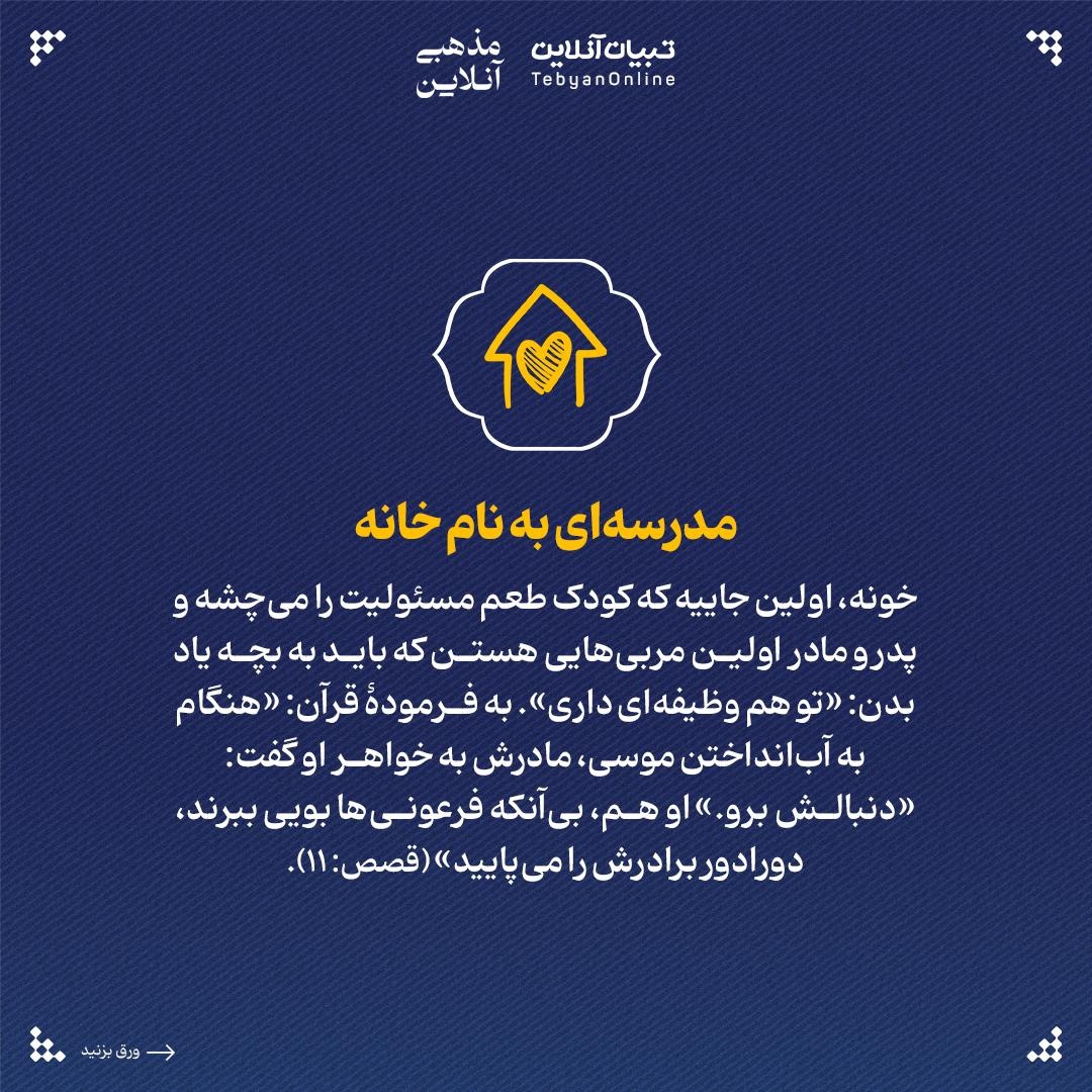 راهکارهای دینی برای پرورش بچههایی مستقل، با اراده و مسئولیتپذیر