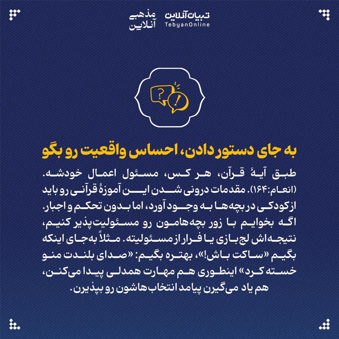 راهکارهای دینی برای پرورش بچههایی مستقل، با اراده و مسئولیتپذیر