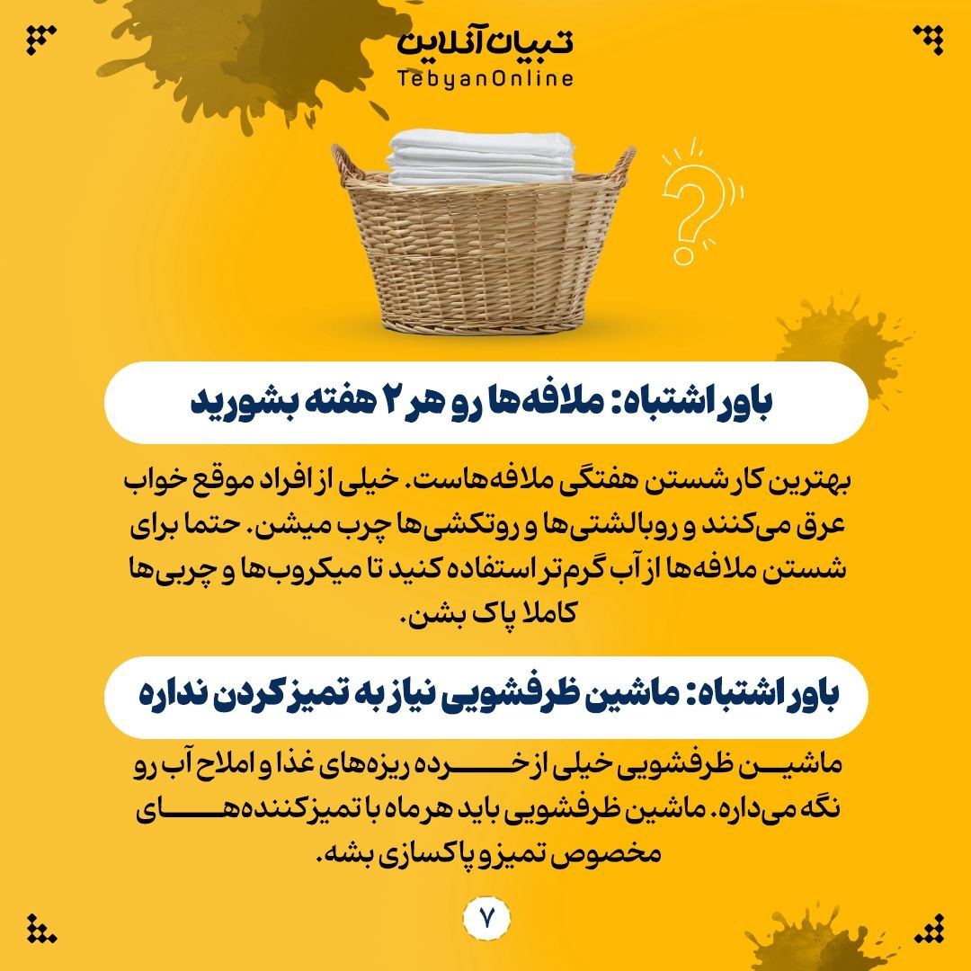 خانهای کثیف با یک زمینشویهای میکروفایبر!