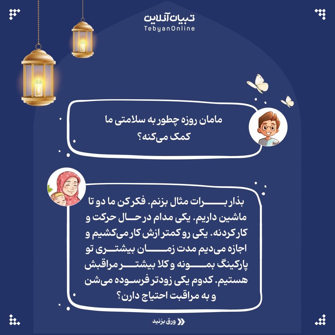 با روزه حال بدنت رو بهتر کن!