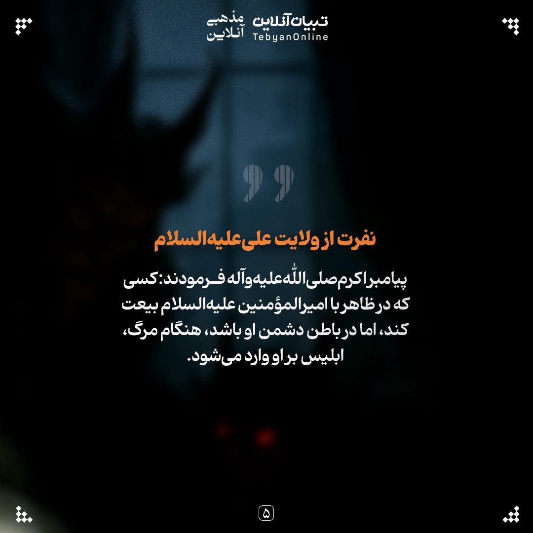 آخرین دام شیطان؛ وسوسه در لحظه مرگ