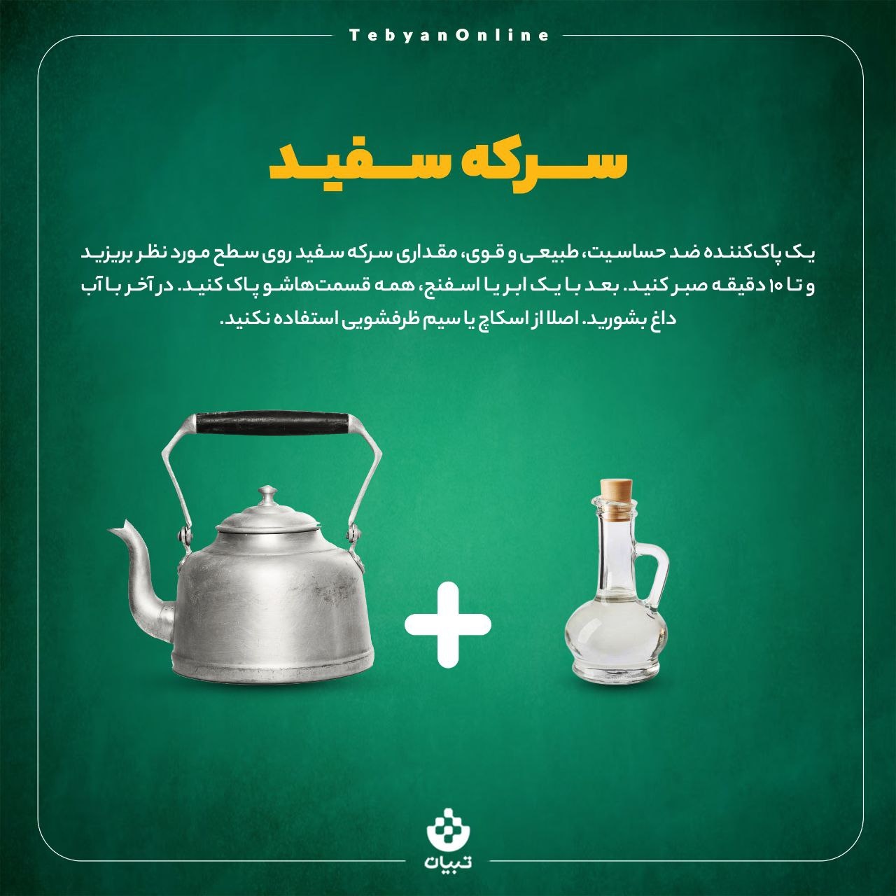 با لکه جرم‌گیر روی سطوح چه کنیم؟