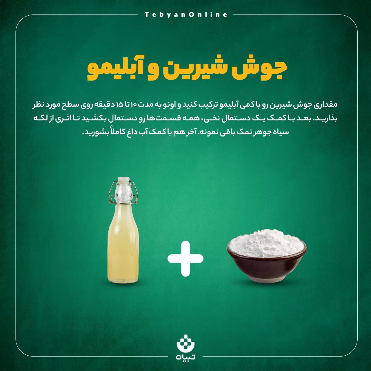 با لکه جرم‌گیر روی سطوح چه کنیم؟