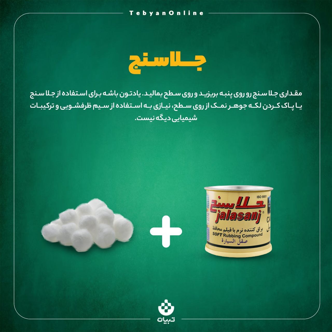 با لکه جرم‌گیر روی سطوح چه کنیم؟