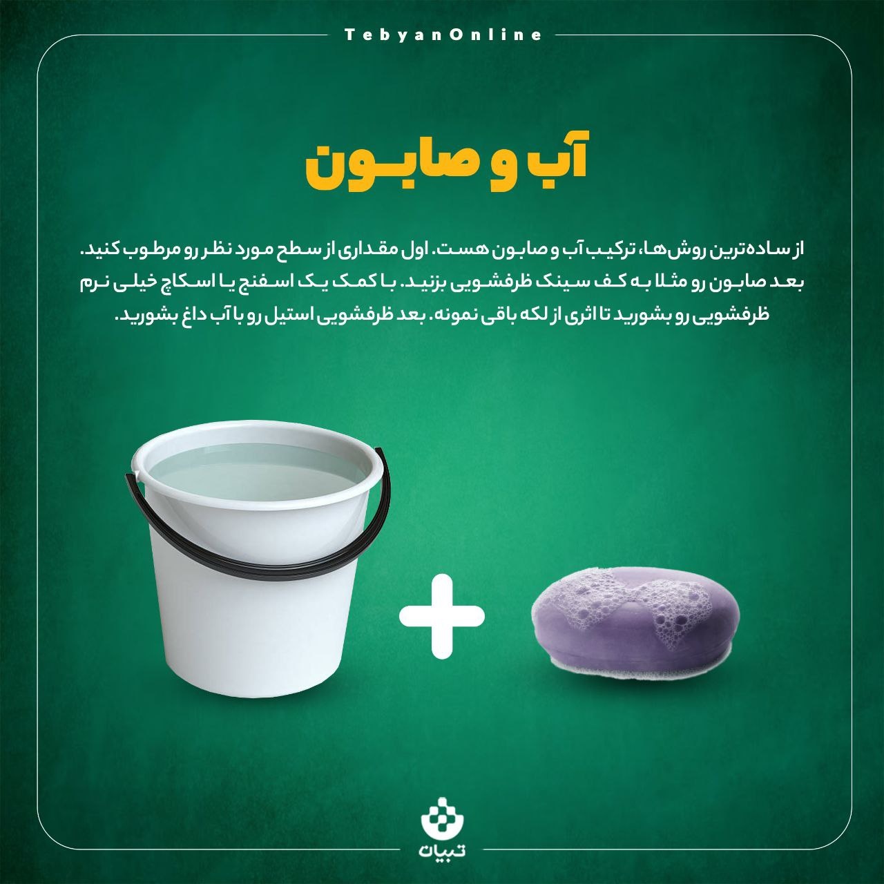 با لکه جرم‌گیر روی سطوح چه کنیم؟