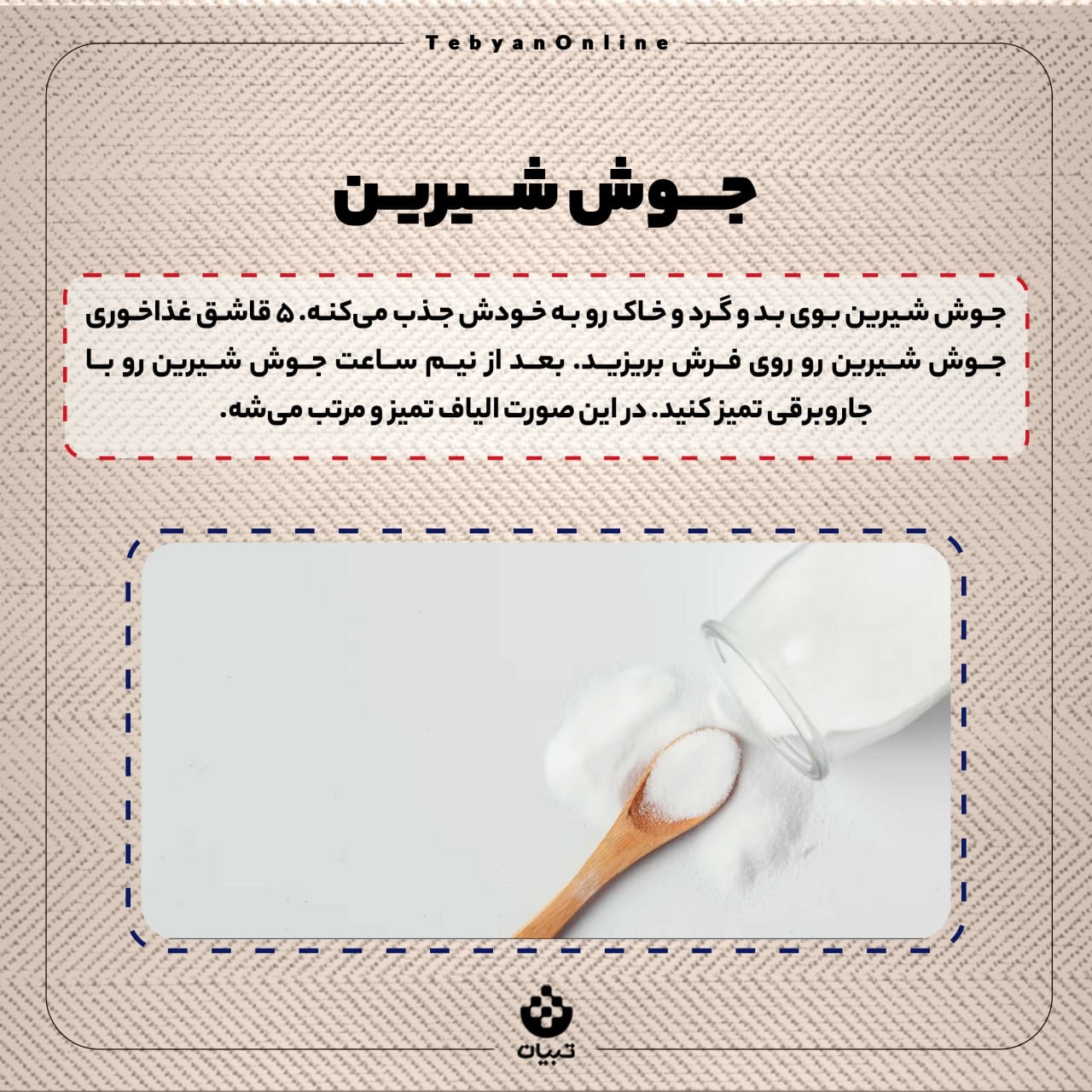 ترفندهای لکه‌بری فرش بدون شست‌وشو