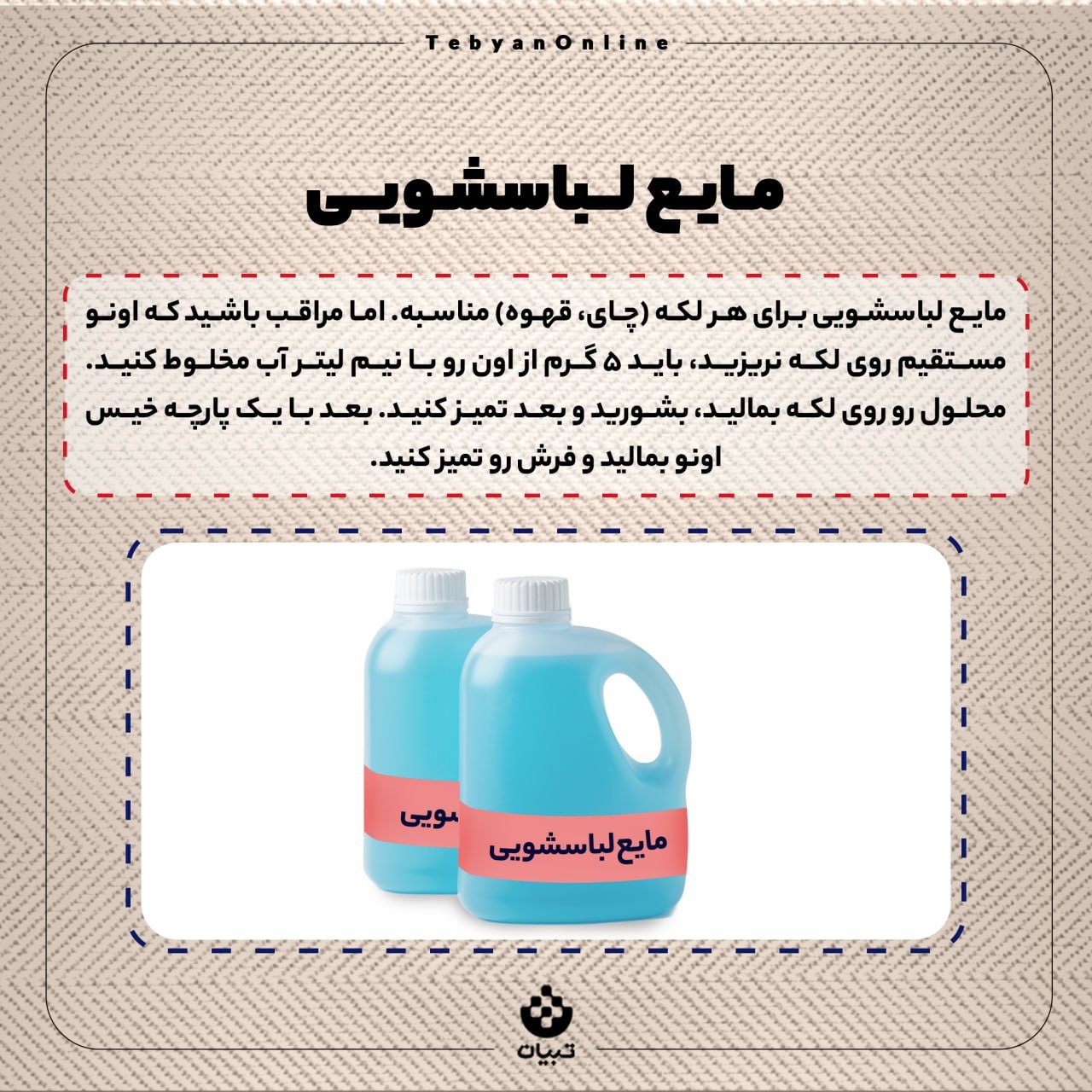 ترفندهای لکه‌بری فرش بدون شست‌وشو