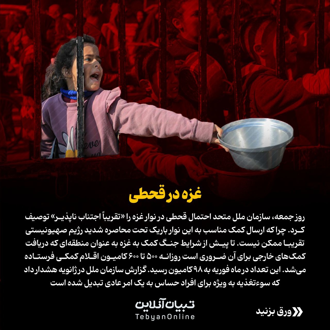 غزه در یک قدمی قحطی کامل