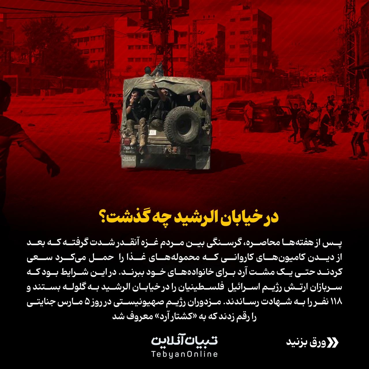 غزه در یک قدمی قحطی کامل