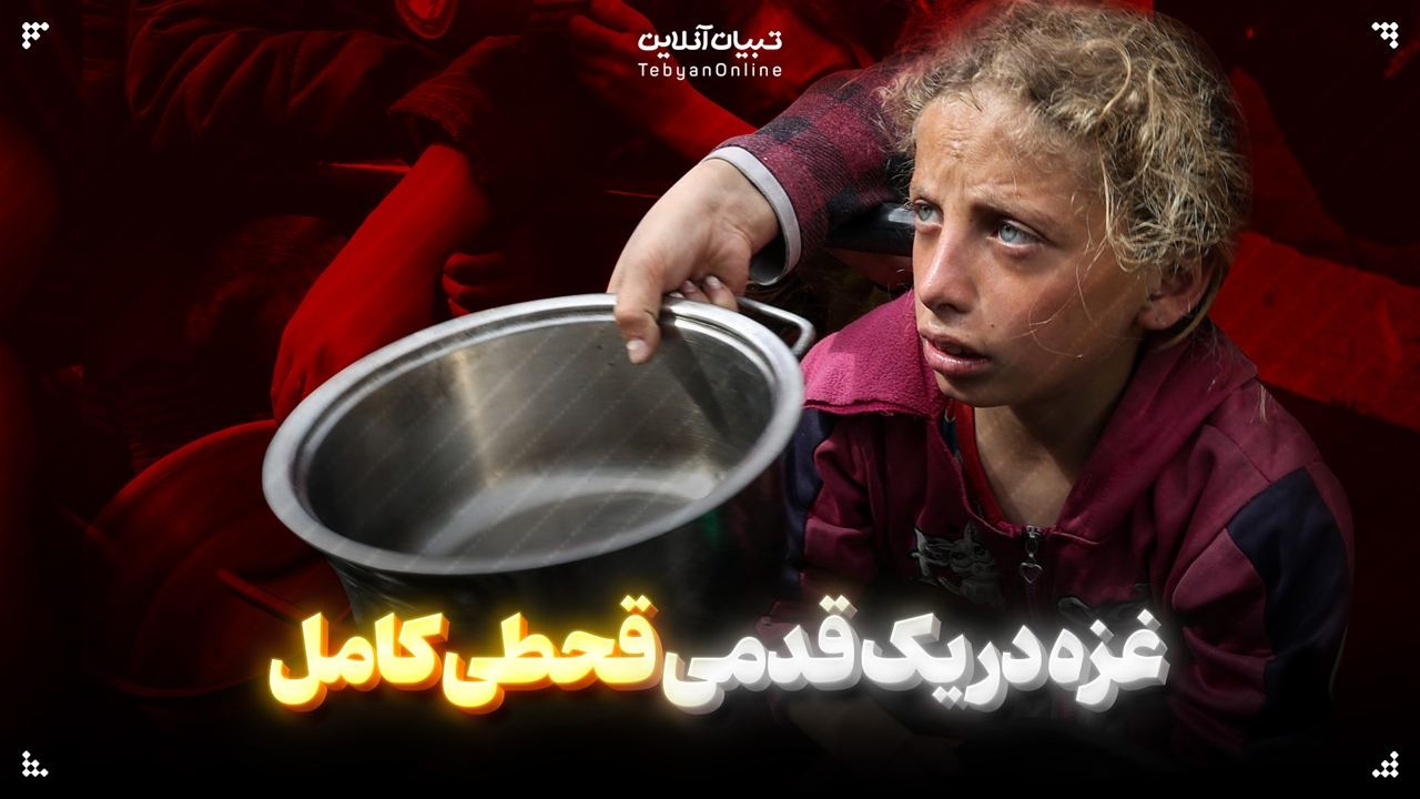 غزه در یک قدمی قحطی کامل