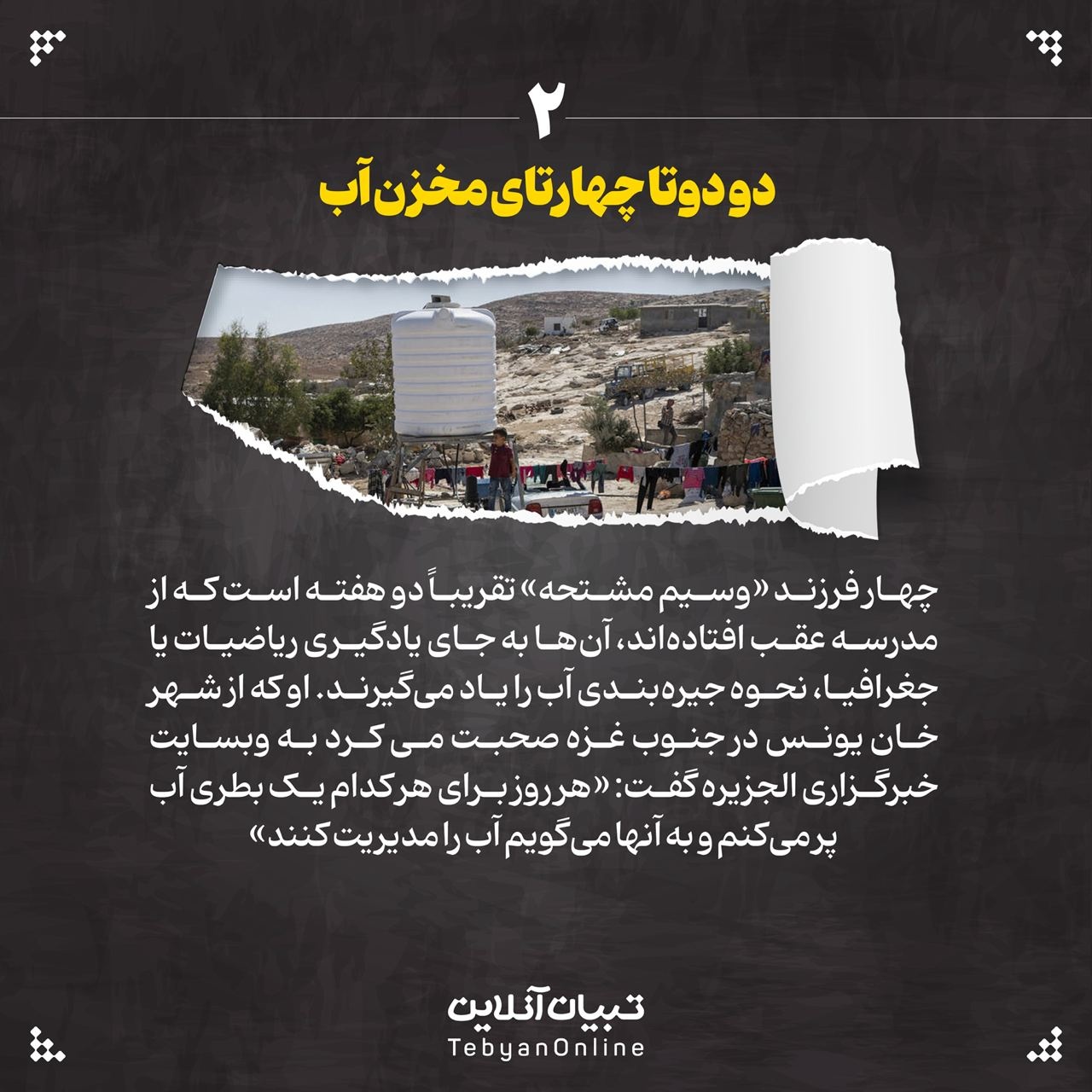 غزه ۱۵ روز بعد از بستن آب