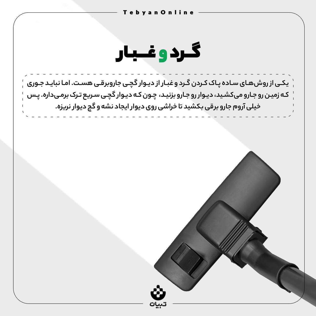 دیوار گچی رو چطوری تمیز کنیم؟