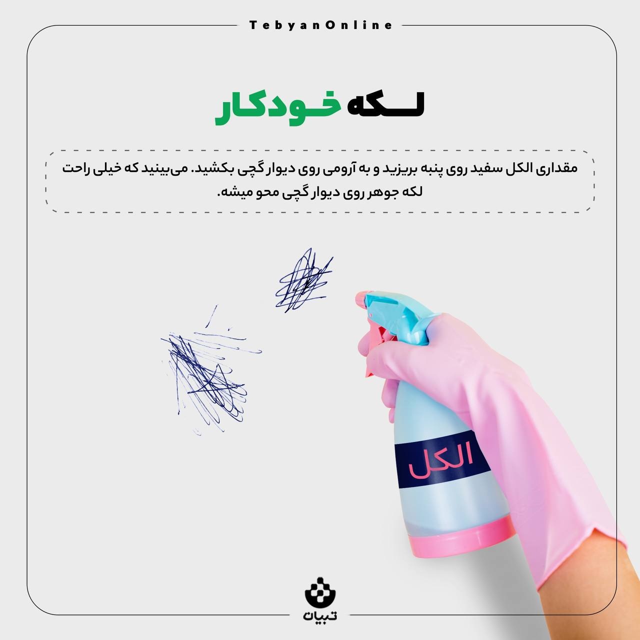 دیوار گچی رو چطوری تمیز کنیم؟