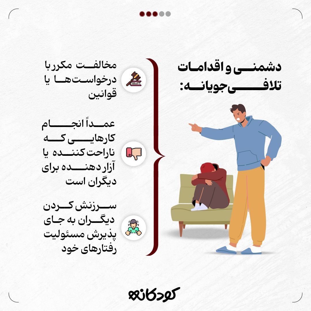 اختلال رفتار مقابله‌ای ODD در کودکان چیست!؟