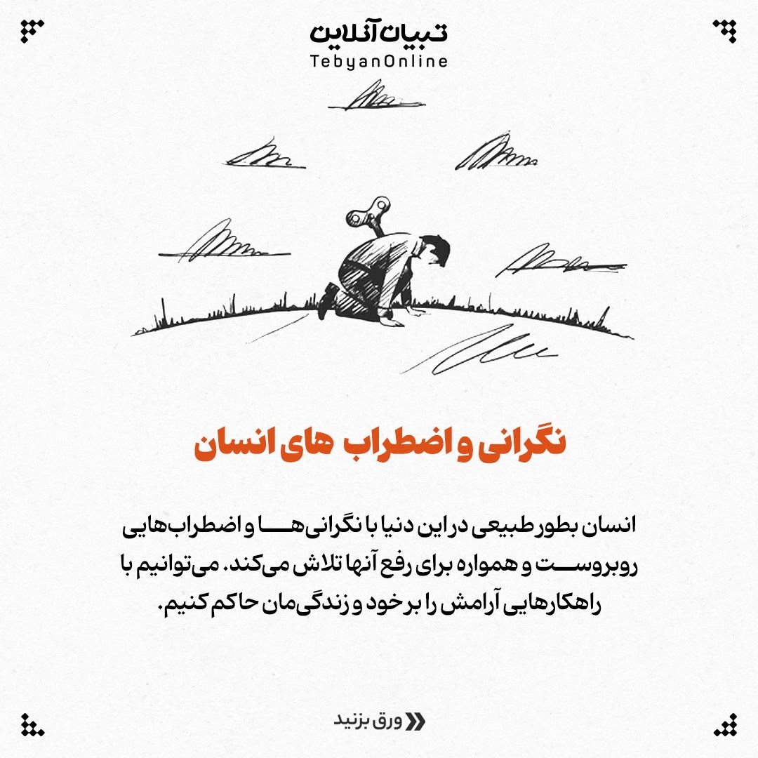 ۷ راهکار برای رفع اضطراب