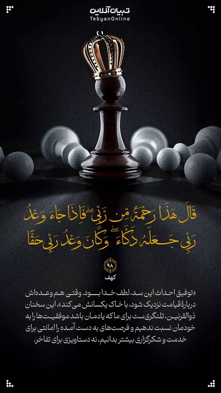 آیه صبح روز ۶ خرداد ۱۴۰۴ آیه صبح روز ۶ خرداد ۱۴۰۴