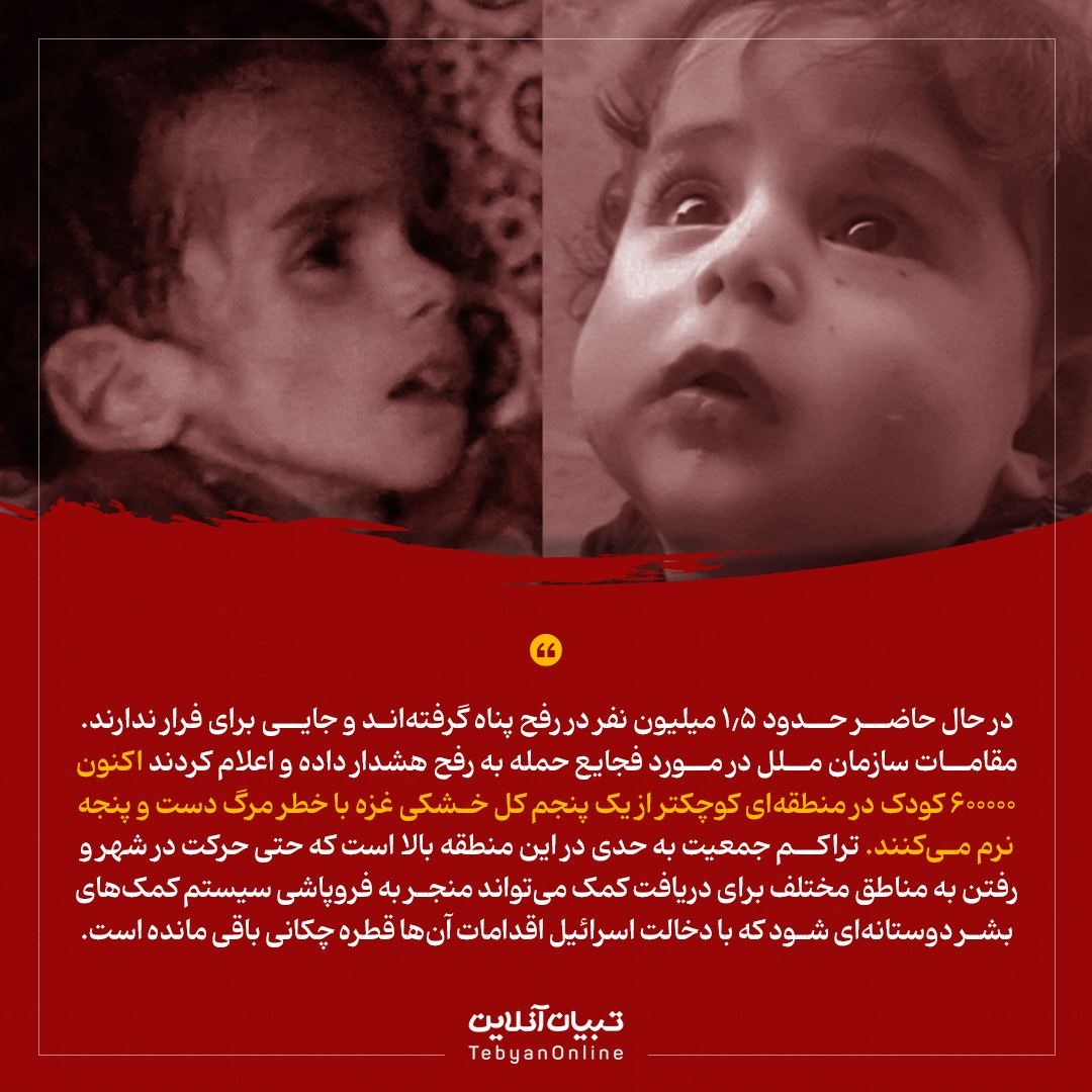 رفح چطوری به قتلگاه مردم فلسطین تبدیل شد؟