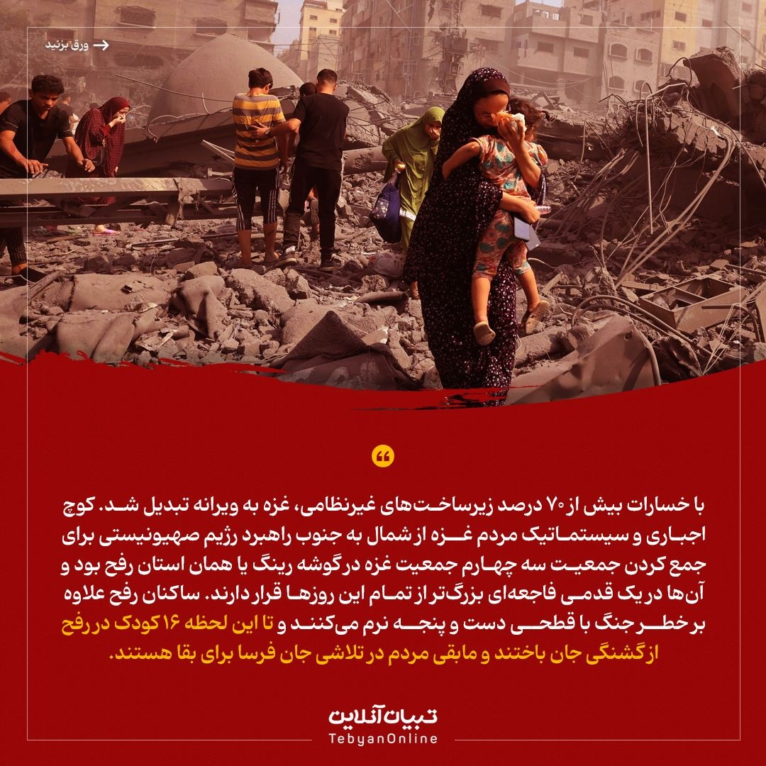 رفح چطوری به قتلگاه مردم فلسطین تبدیل شد؟