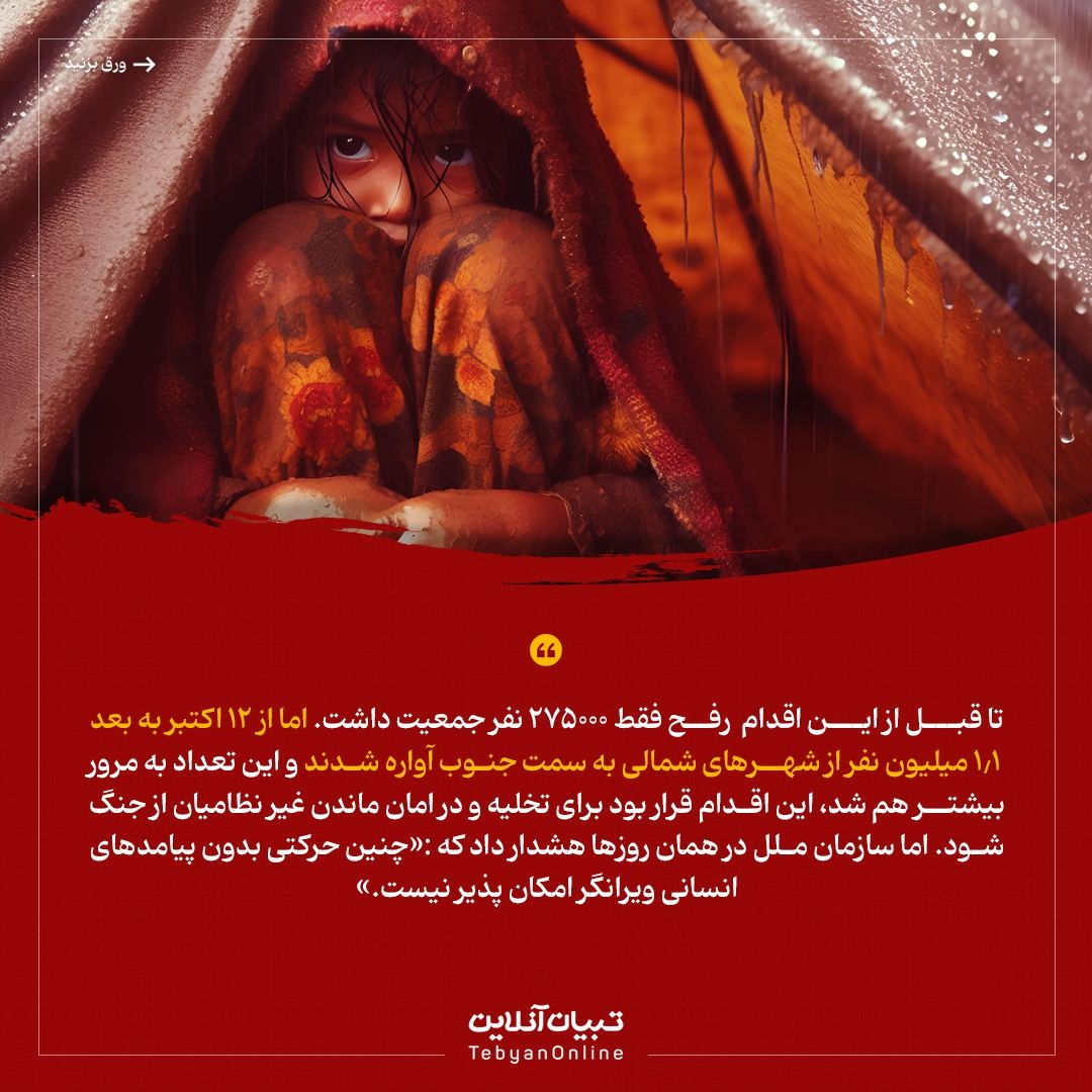 رفح چطوری به قتلگاه مردم فلسطین تبدیل شد؟