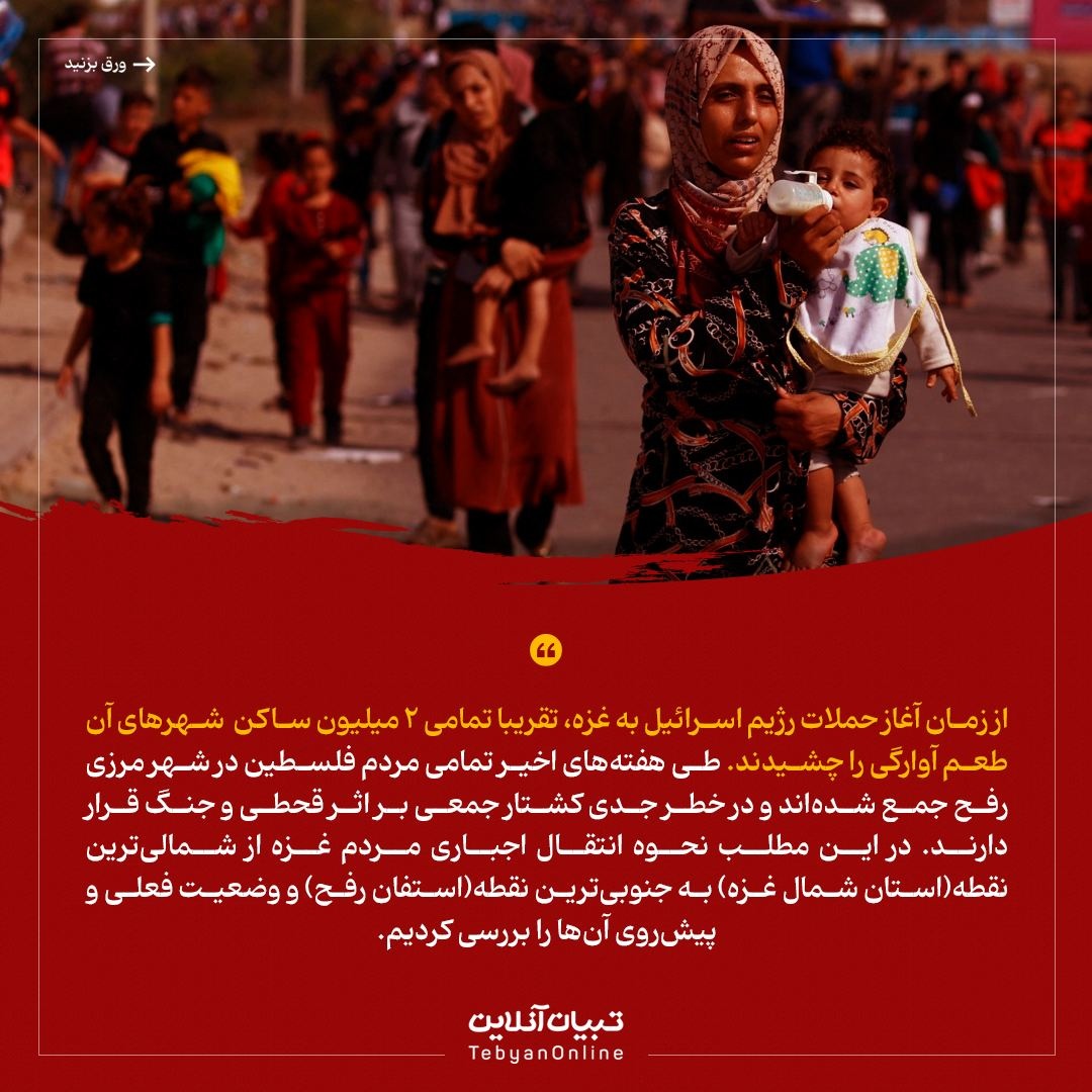 رفح چطوری به قتلگاه مردم فلسطین تبدیل شد؟