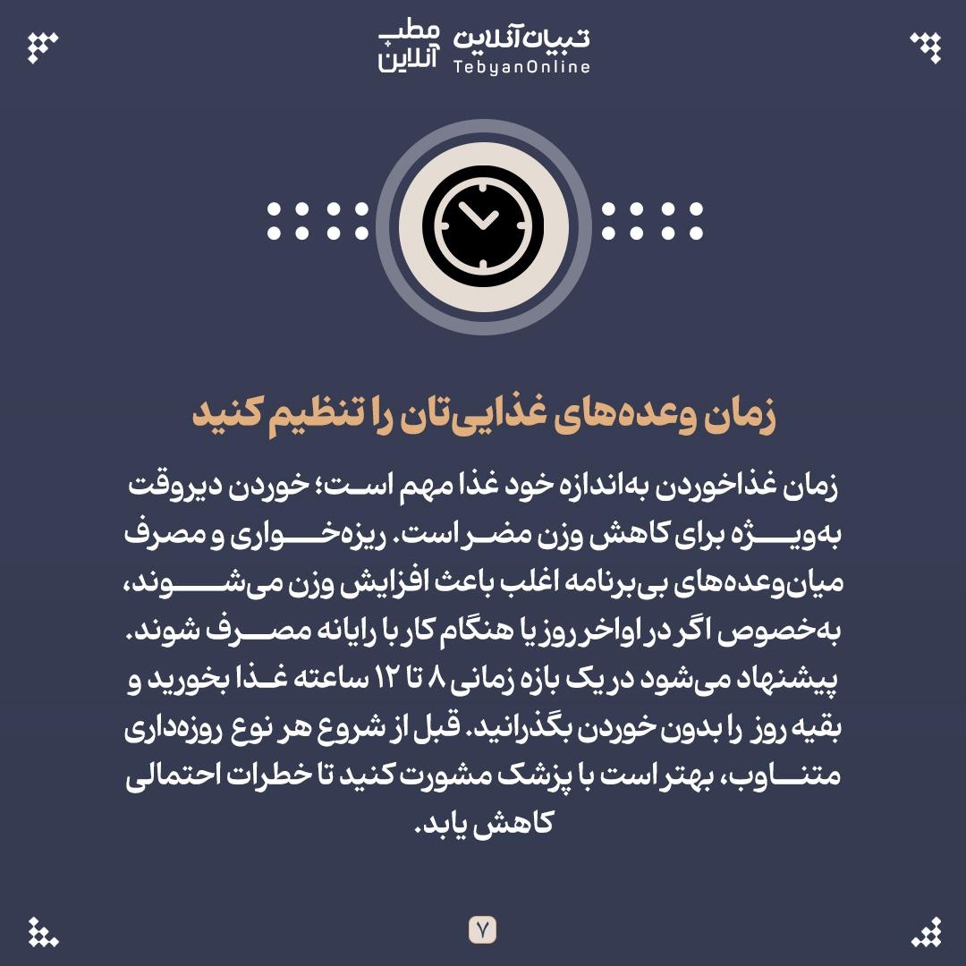 روشهای مقابله با چاقی شکمی ناشی از یائسگی